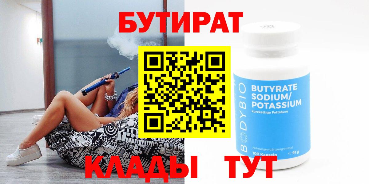 БУТИРАТ бутандиол Луховицы