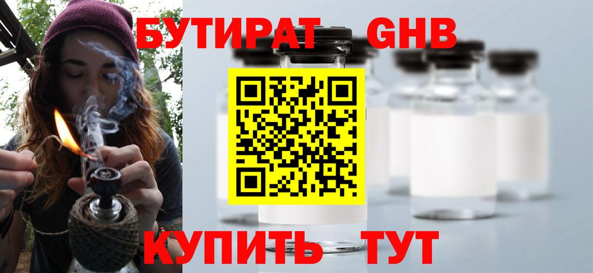 Луховицы  БУТИРАТ GHB  Вход с VPN 