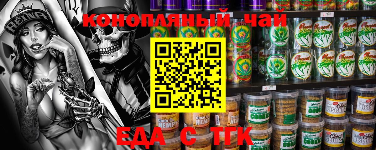 Печенье с ТГК марихуана  Вход с VPN  Луховицы 
