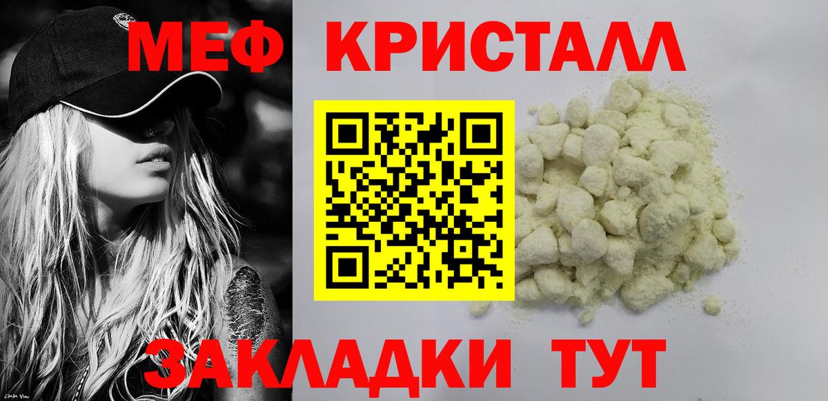 Мефедрон кристаллы Луховицы